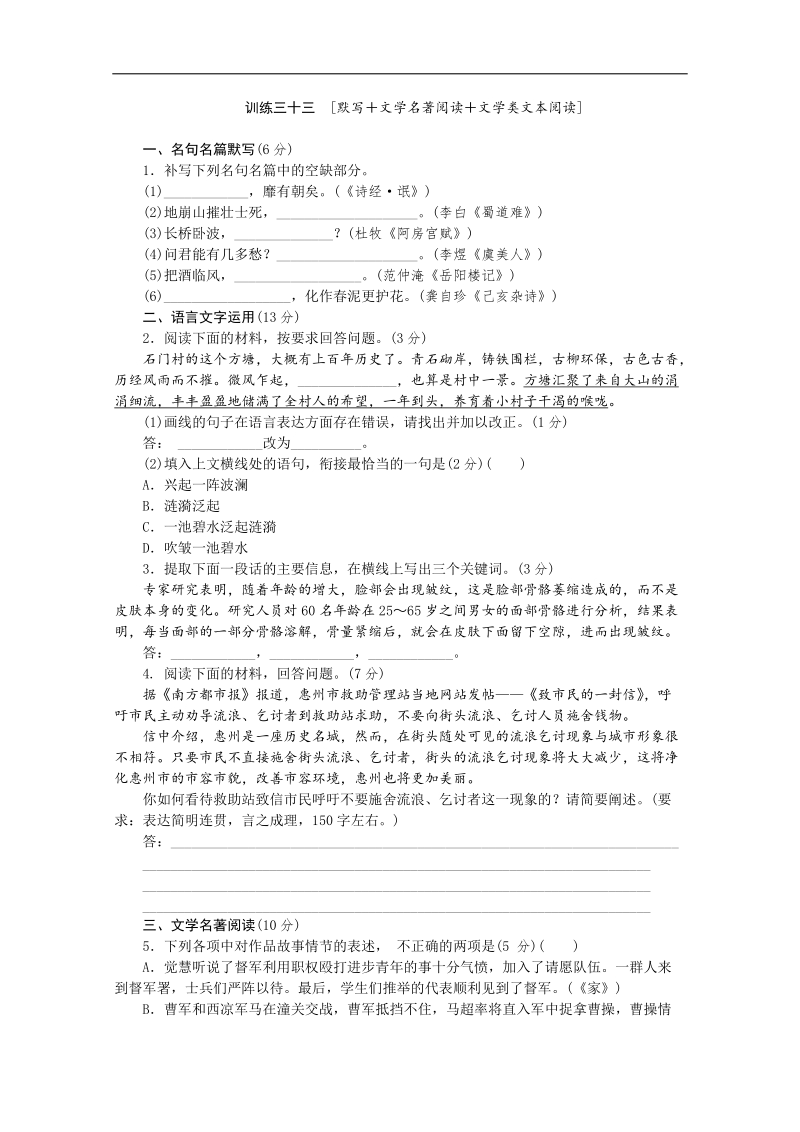 高三语文二轮专题复习（新课标-福建）训练：默写 文学名著阅读 文学类文本阅读33.doc_第1页