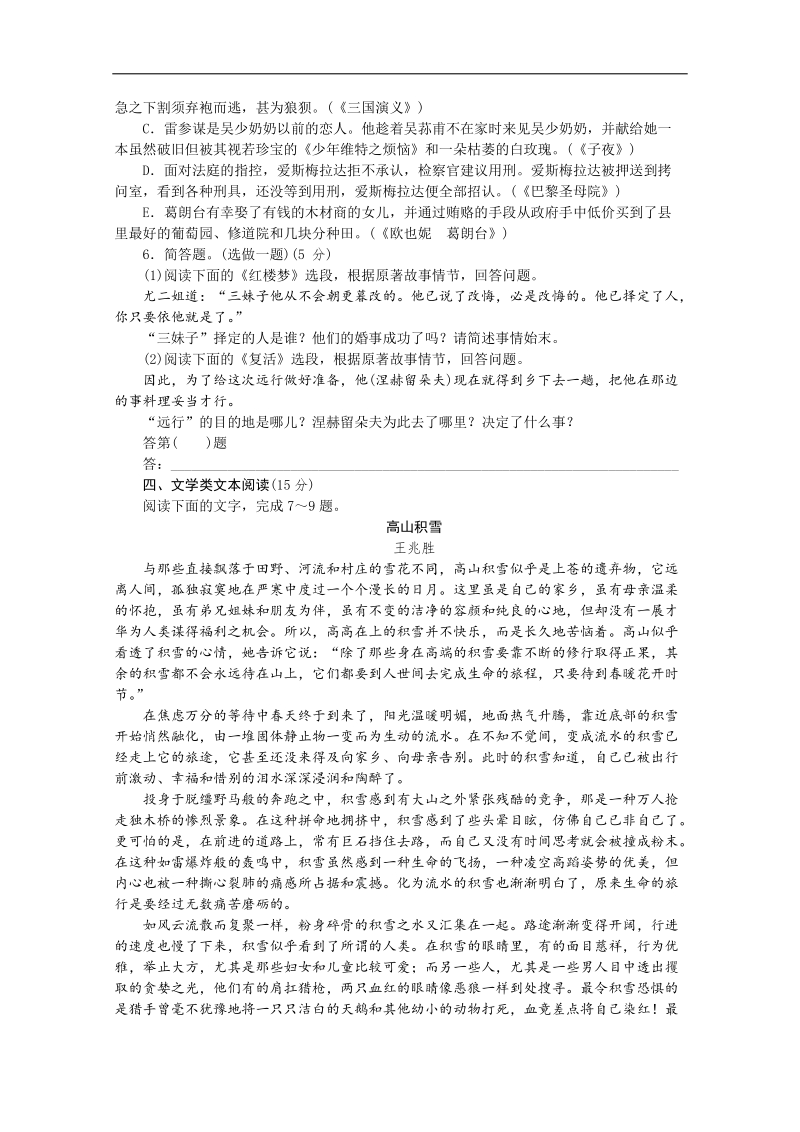 高三语文二轮专题复习（新课标-福建）训练：默写 文学名著阅读 文学类文本阅读33.doc_第2页