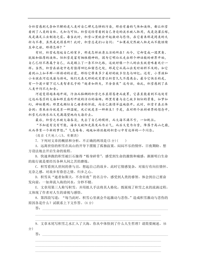 高三语文二轮专题复习（新课标-福建）训练：默写 文学名著阅读 文学类文本阅读33.doc_第3页