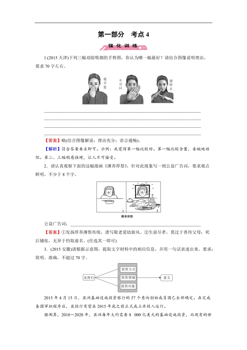 【考点强化训练】2016高考语文二轮专题复习检测：考点4 语言表达简明、得体、准确、鲜明、生动 word版含解析.doc_第1页