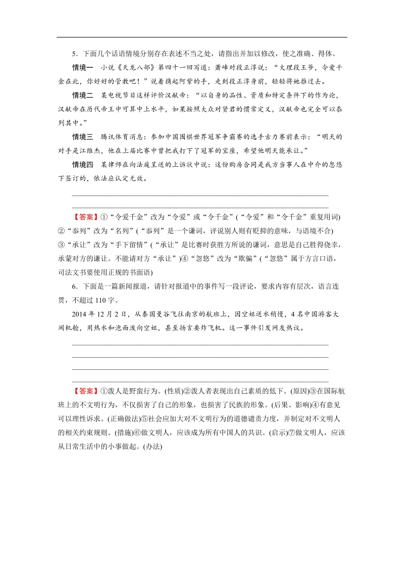 【考点强化训练】2016高考语文二轮专题复习检测：考点4 语言表达简明、得体、准确、鲜明、生动 word版含解析.doc_第3页