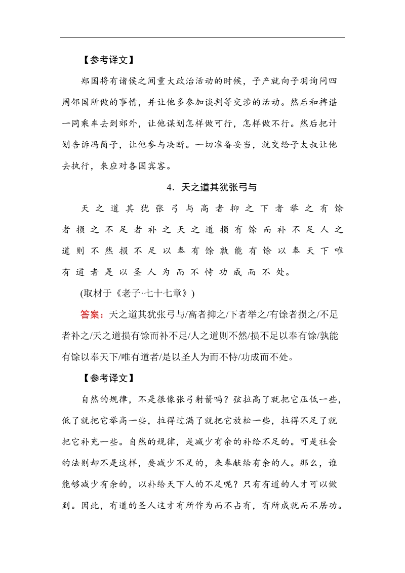 2019届高三语文一轮全程复习备考课时作业 10 word版含解析.doc_第3页