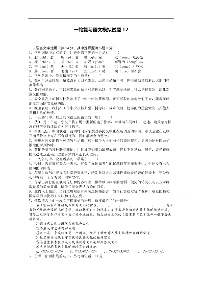 广东省2018届毕业班高考语文考前冲刺 12 word版含答案.doc_第1页