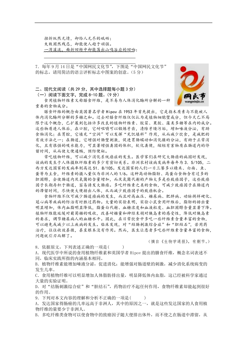 广东省2018届毕业班高考语文考前冲刺 12 word版含答案.doc_第2页