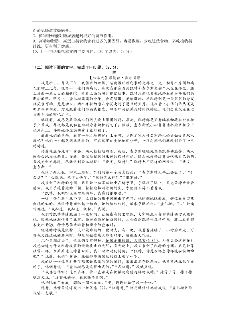 广东省2018届毕业班高考语文考前冲刺 12 word版含答案.doc_第3页