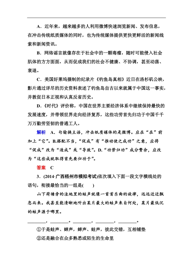 【状元之路】语文二轮复习高频考点训练20.doc_第2页