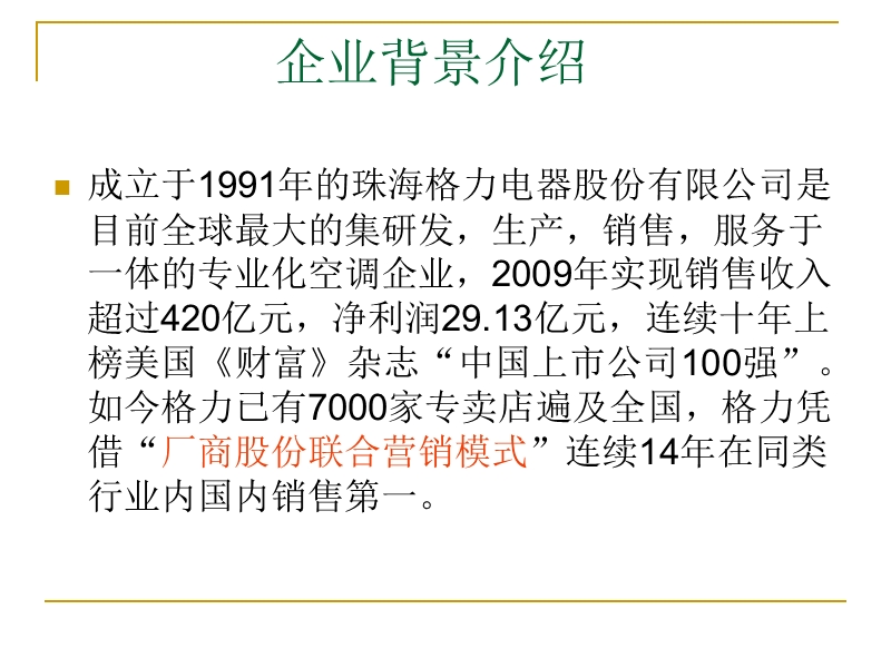 三种空调营销模式.ppt_第3页