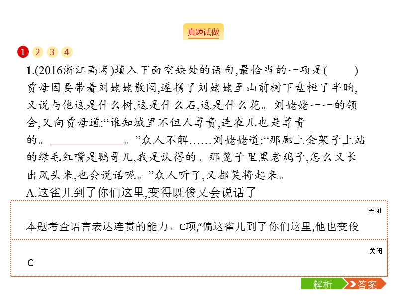 浙江省2018届高三语文（新课标）二轮复习专题突破课件：1.5语言表达简明、连贯、得体、准确、鲜明、生动.ppt_第3页