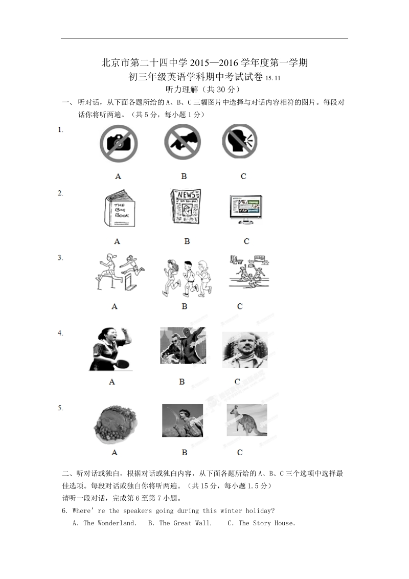 北京市第二十四中学2016年度九年级上学期期中考试英语试卷（无答案）.doc_第1页