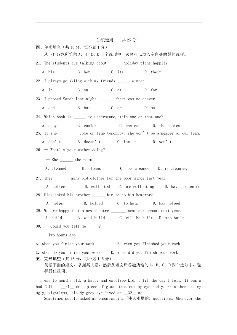 北京市第二十四中学2016年度九年级上学期期中考试英语试卷（无答案）.doc_第3页