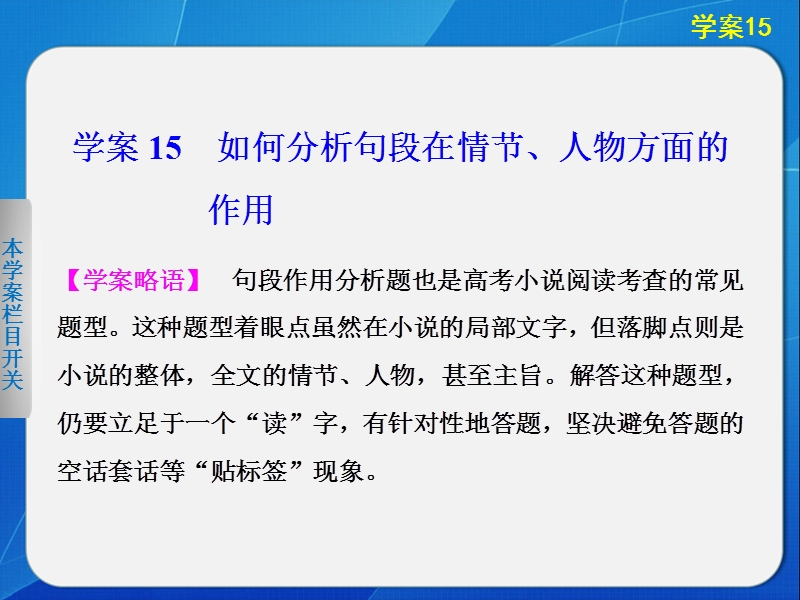 2014届高考语文二轮复习课件：第六章15.ppt_第2页