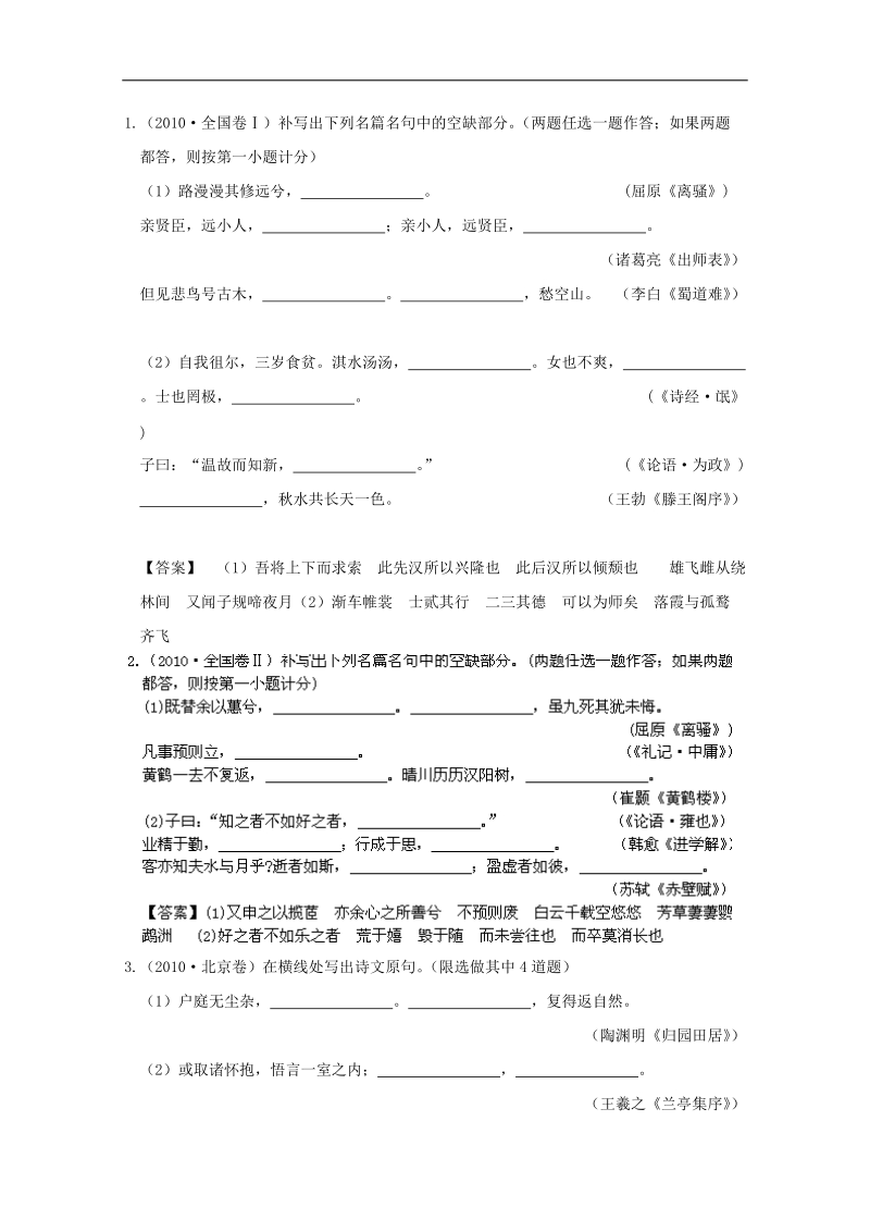 2013高三语文专项练习：《名句名篇》 备选高考试题.doc_第1页