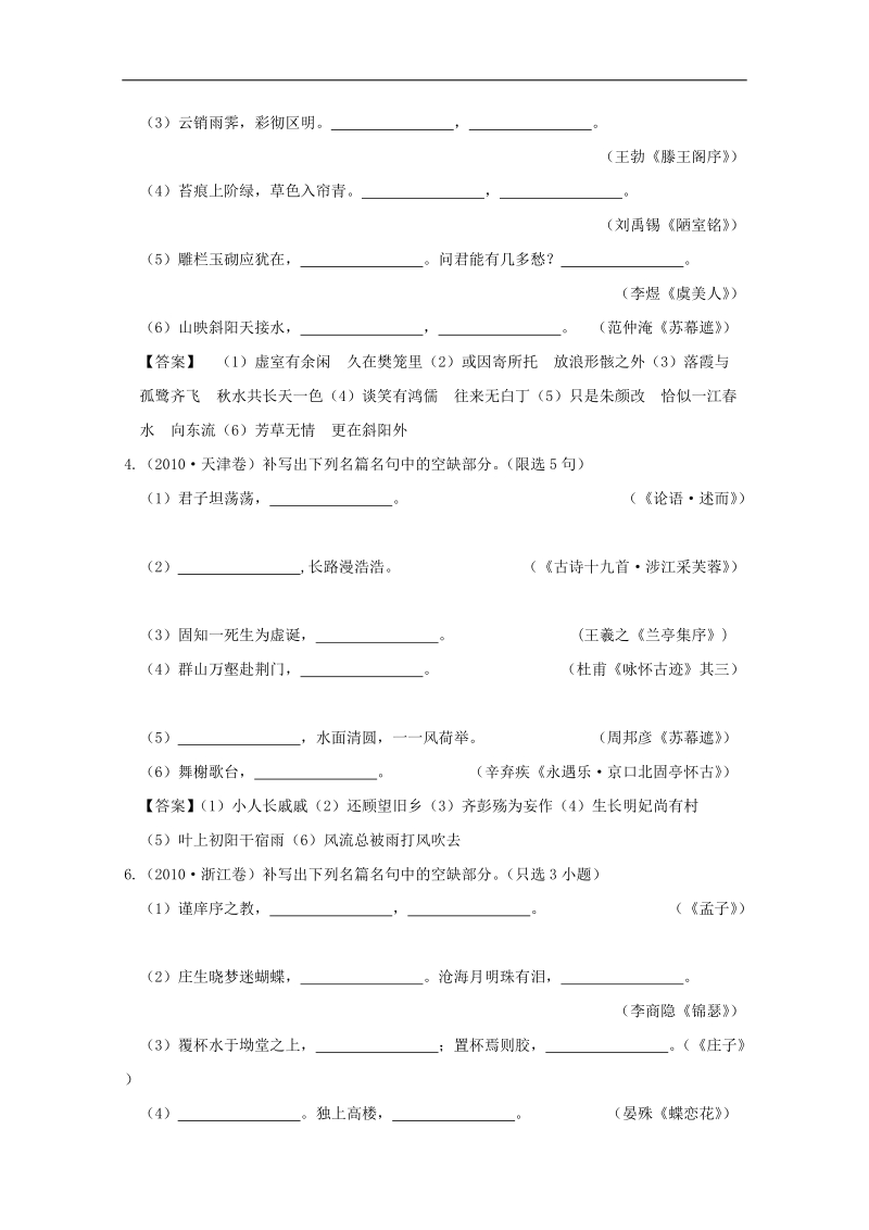 2013高三语文专项练习：《名句名篇》 备选高考试题.doc_第2页