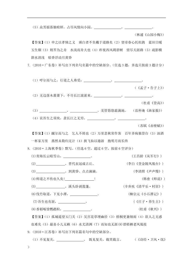 2013高三语文专项练习：《名句名篇》 备选高考试题.doc_第3页