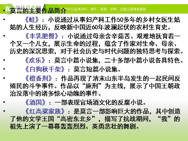 高三语文复习课件：作文素材 走近莫言.ppt_第3页