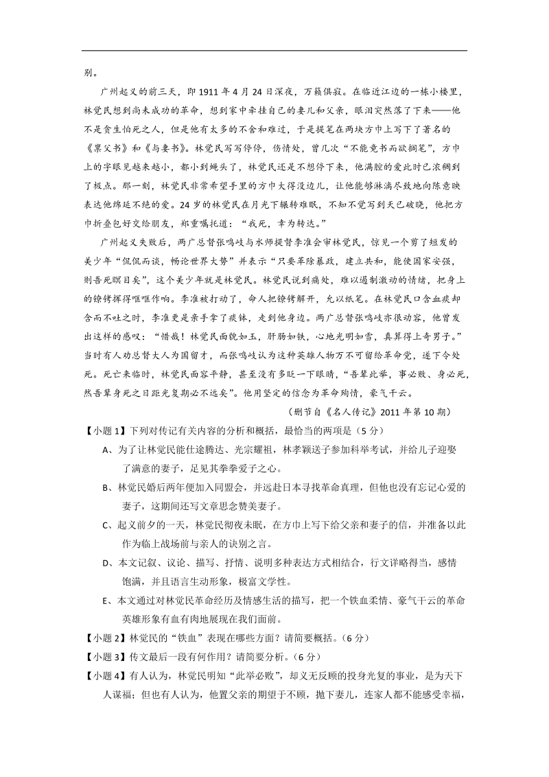 高考语文一轮复习讲练测（测案）：专题21 传记类文本阅读.doc_第2页