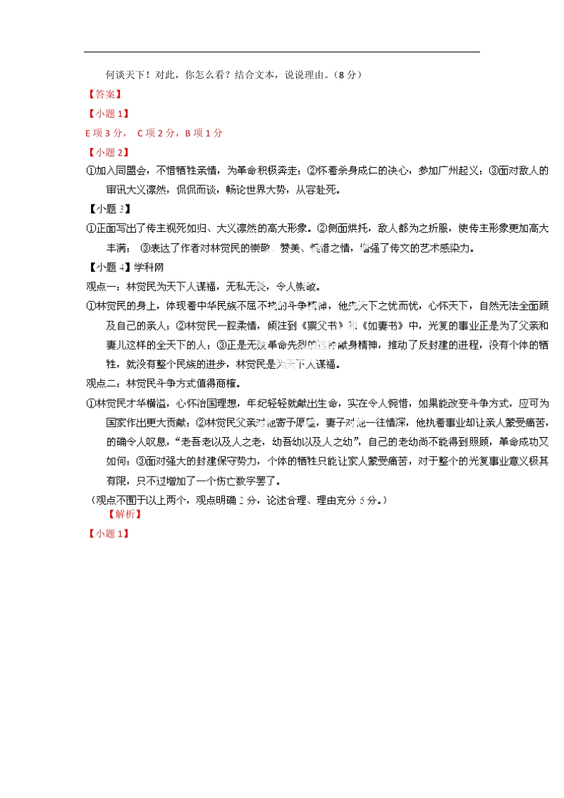 高考语文一轮复习讲练测（测案）：专题21 传记类文本阅读.doc_第3页