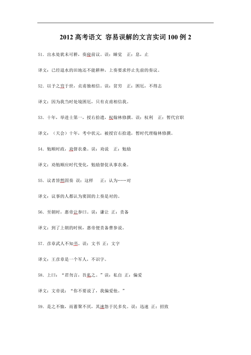 2012高考语文 容易误解的文言实词100例2.doc_第1页