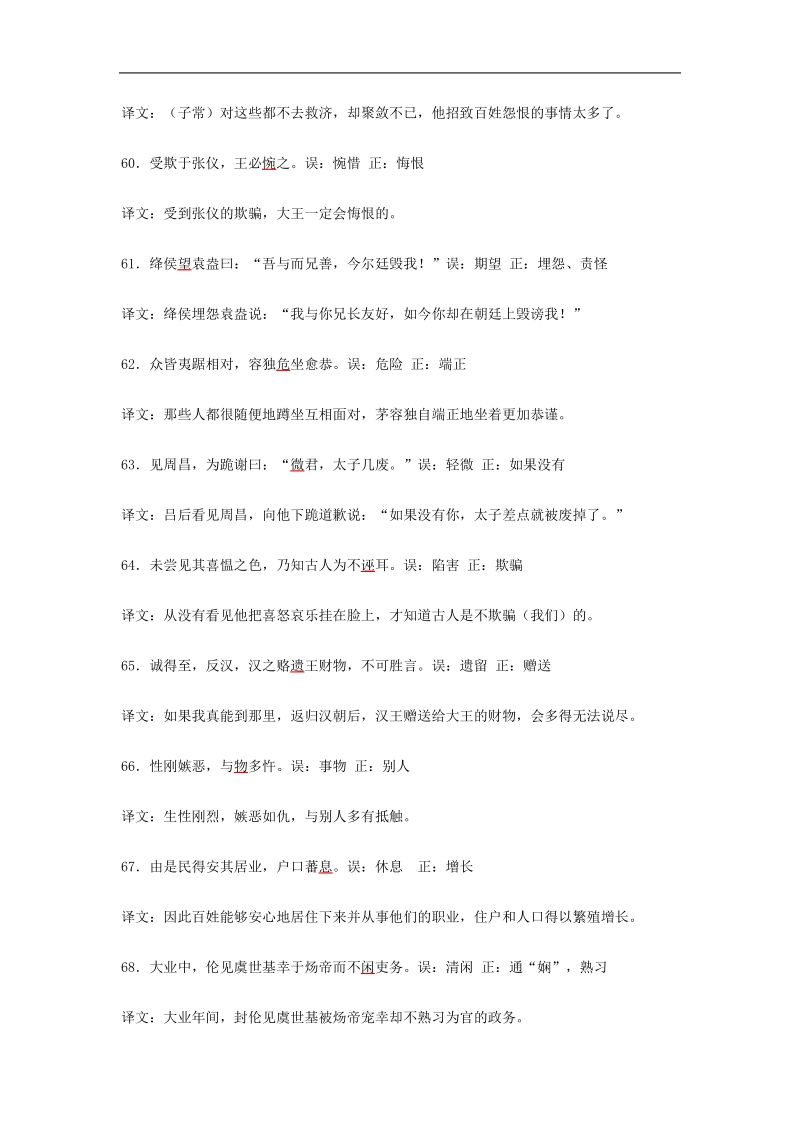 2012高考语文 容易误解的文言实词100例2.doc_第2页