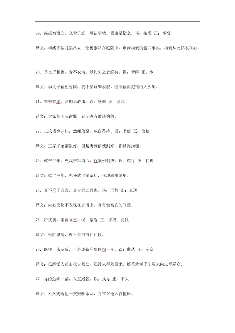 2012高考语文 容易误解的文言实词100例2.doc_第3页