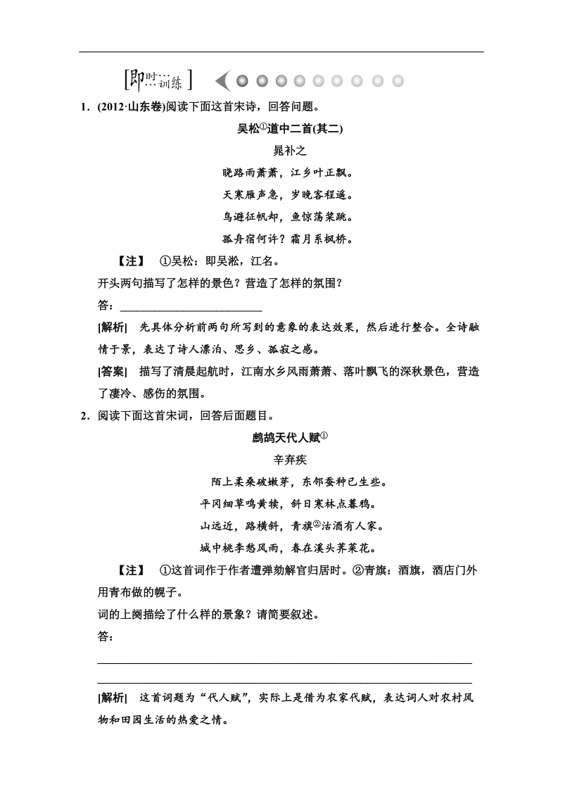 高考新一轮语文总复习即时训练：第三章 阅读古代诗歌2.doc_第1页