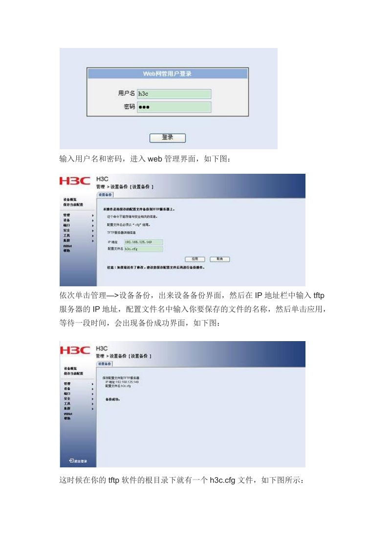 h3c交换机配置的备份与恢复.docx_第2页