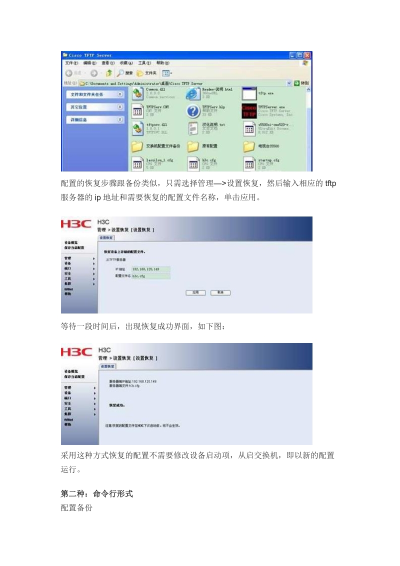 h3c交换机配置的备份与恢复.docx_第3页