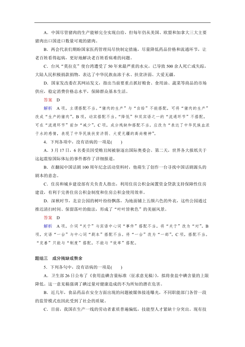 【高考调研】高考语文一轮复习习题练：专题二 辨析并修改病句1 word版含答案 .doc_第2页