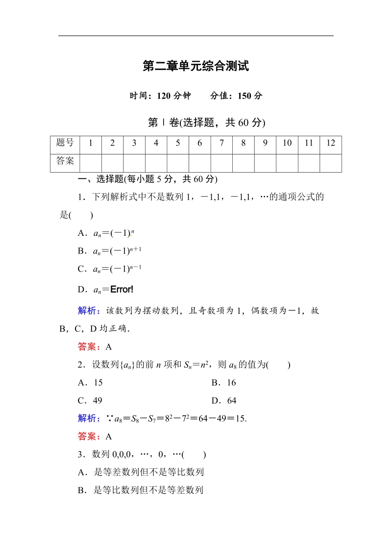 [无忧考]高中-高中人教a版·数学·必修5（有详解答案）：第二章单元综合测试.doc_第1页