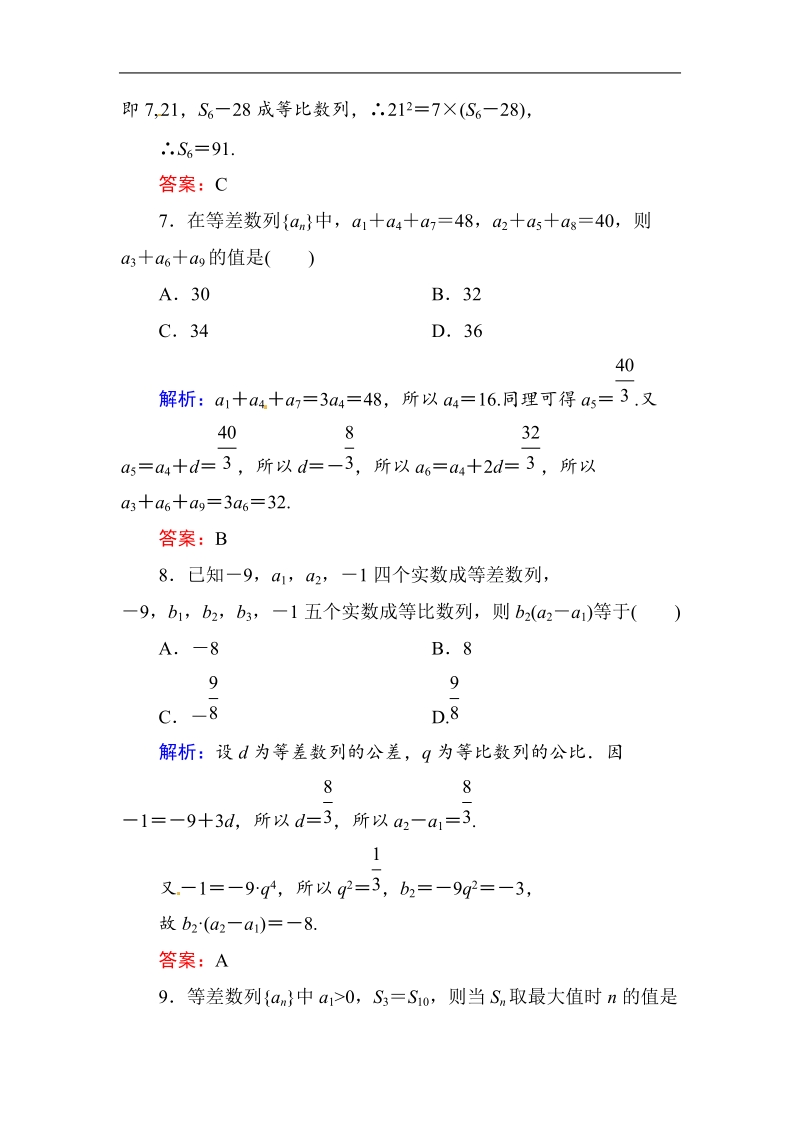 [无忧考]高中-高中人教a版·数学·必修5（有详解答案）：第二章单元综合测试.doc_第3页