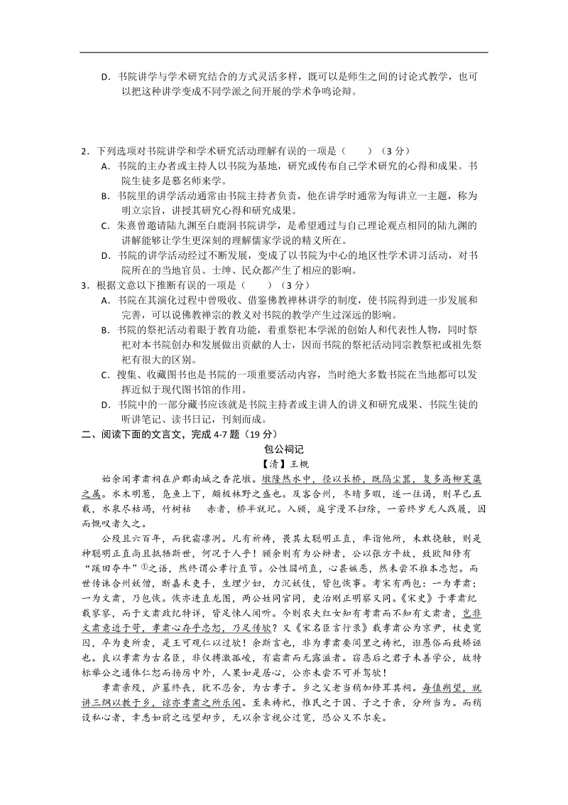 2013年高三备考语文《好题速递》系列试题（28）.doc_第2页