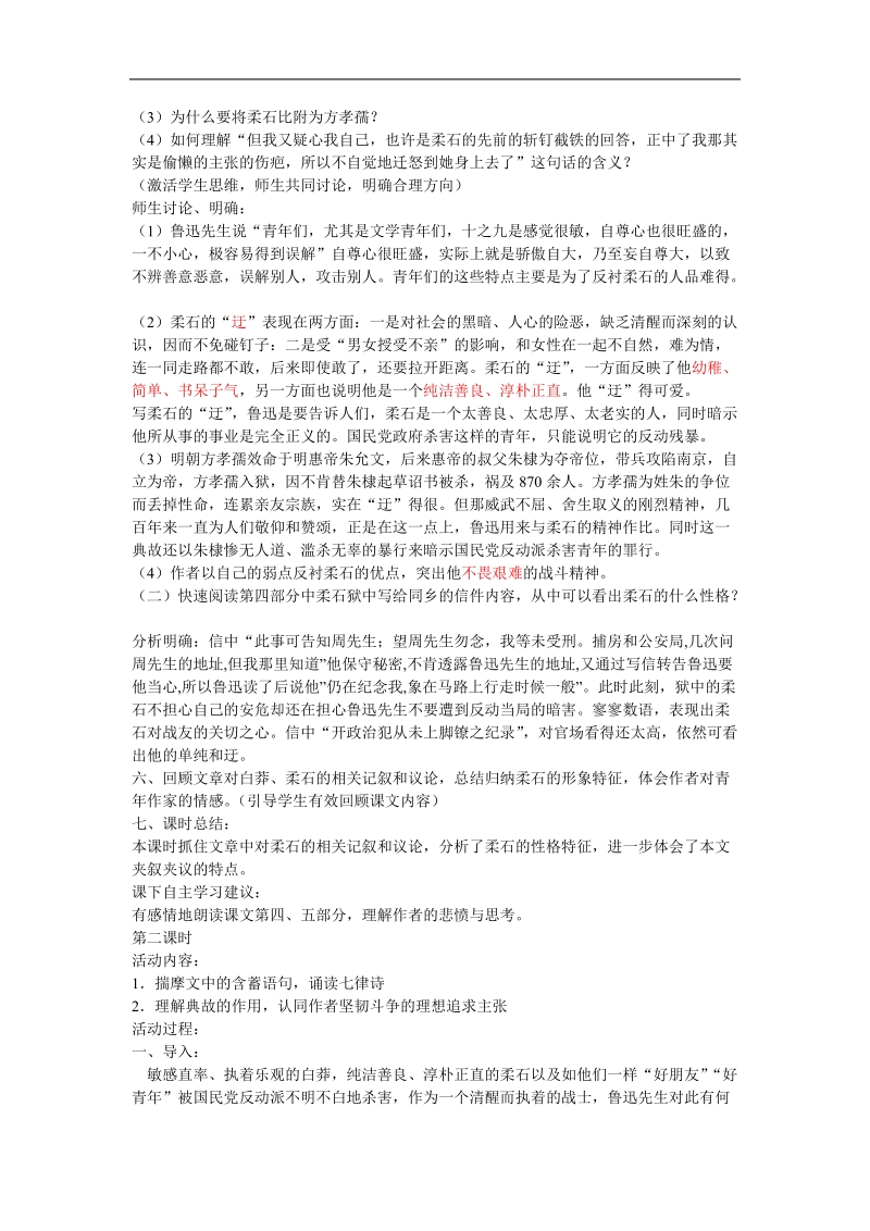 2012年秋学期 鲁教版必修2《为了忘却的记念》教案.doc_第3页