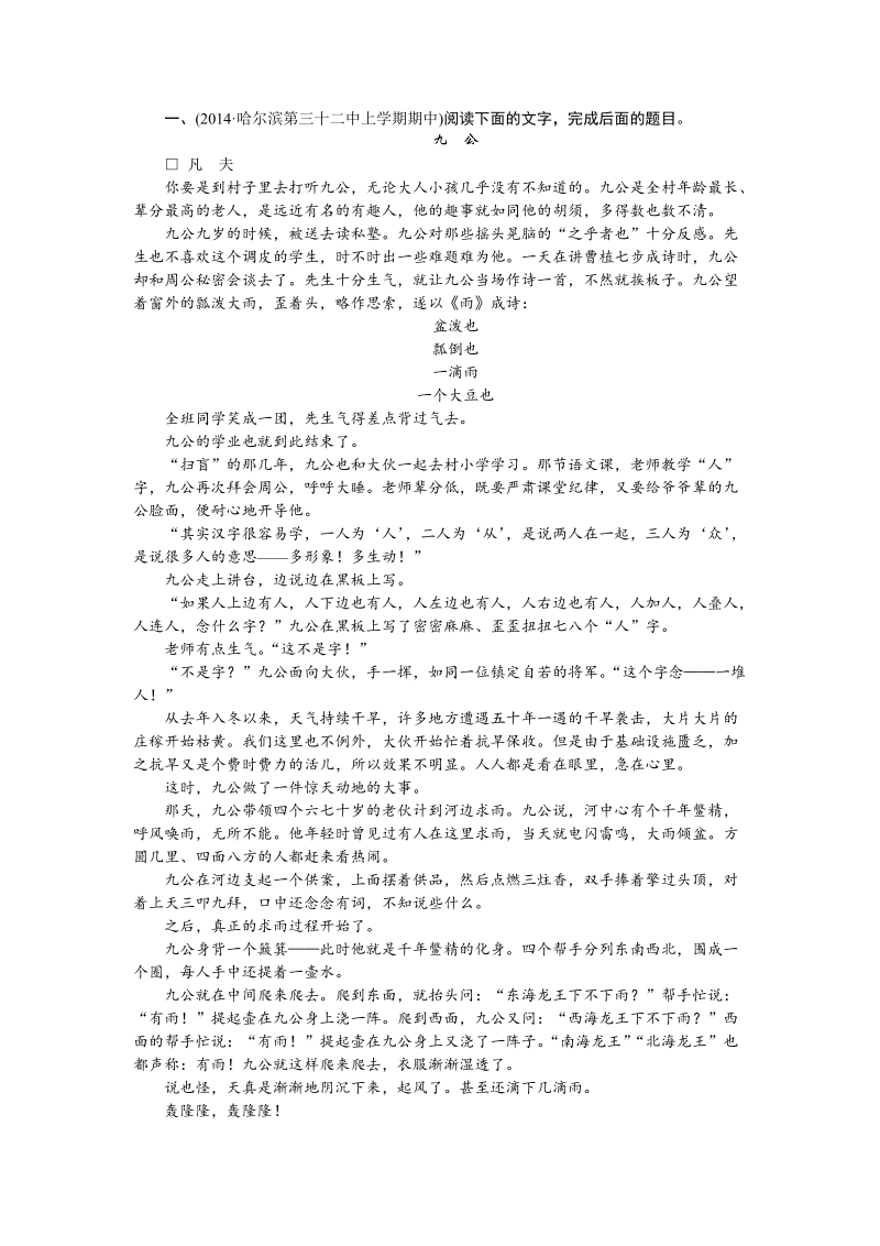 【湘教考】高三语文一轮复习课时达标35.doc_第1页