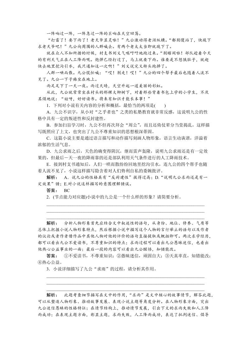 【湘教考】高三语文一轮复习课时达标35.doc_第2页