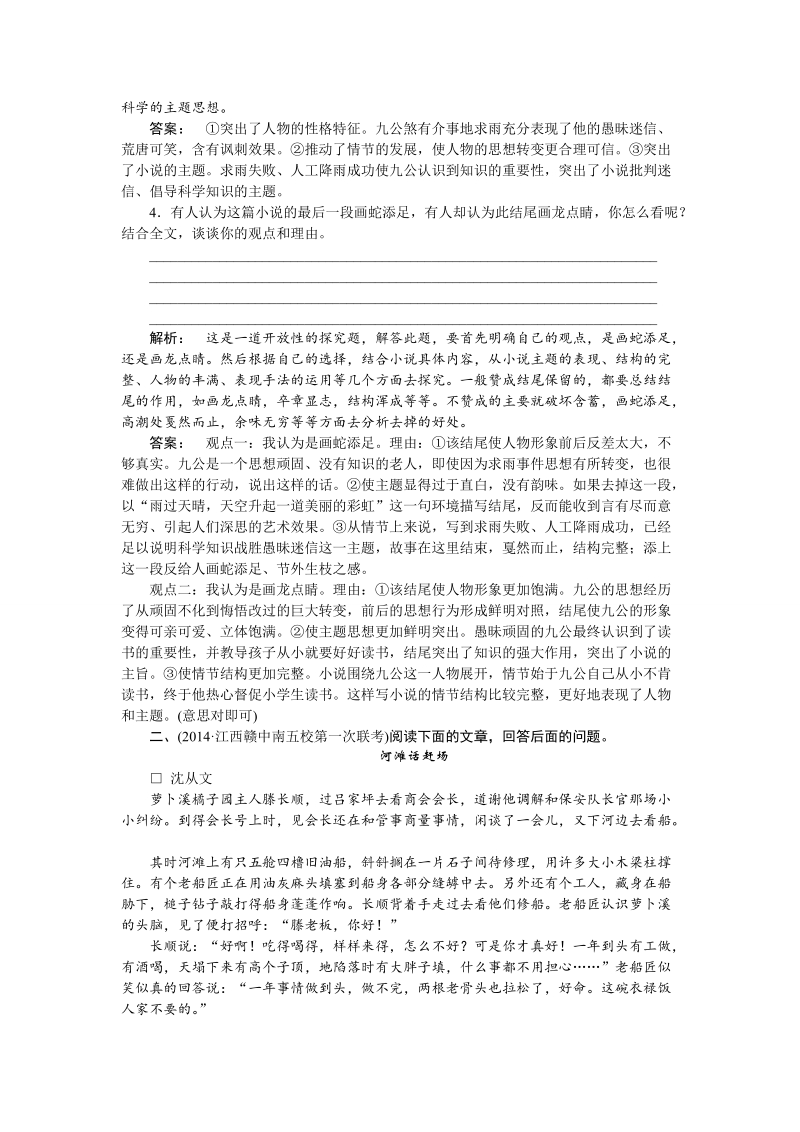 【湘教考】高三语文一轮复习课时达标35.doc_第3页