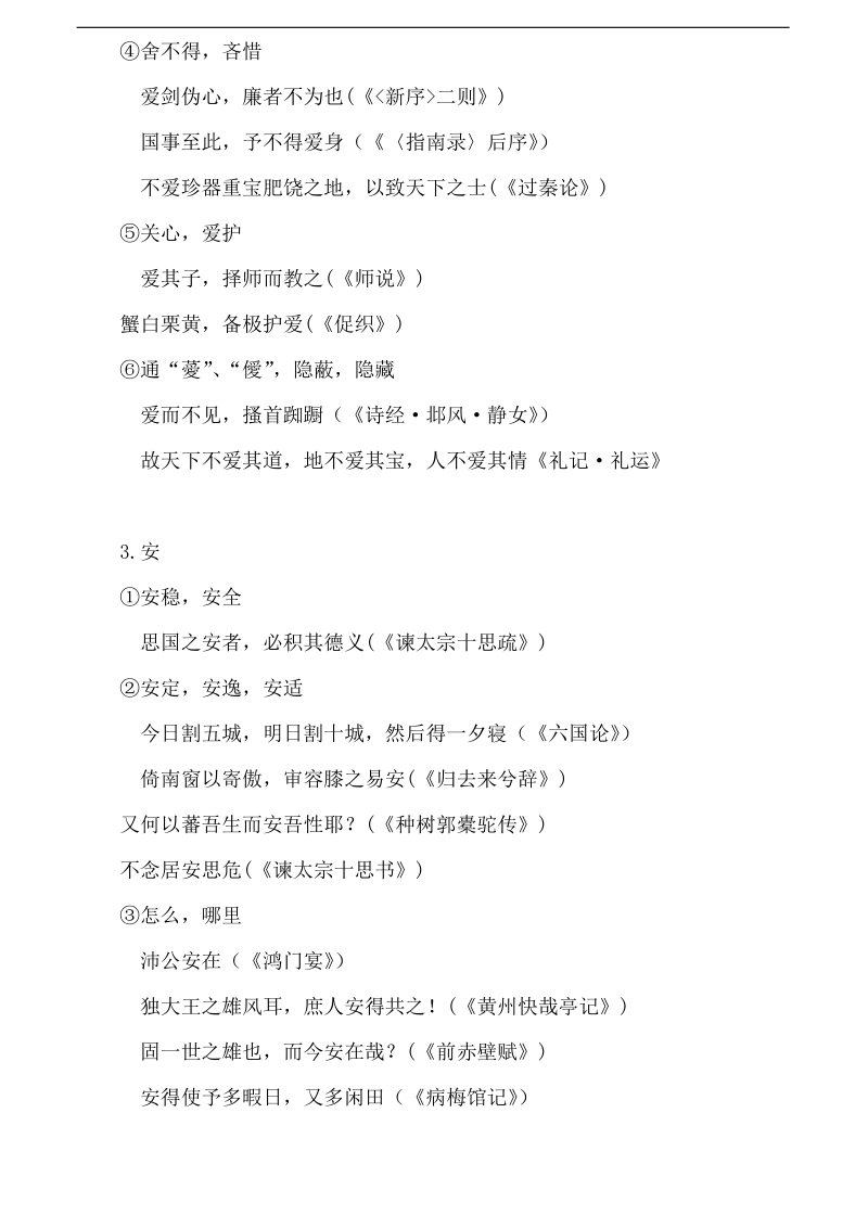 2011高考复习文言文300个常见实词(详解)表.doc_第3页