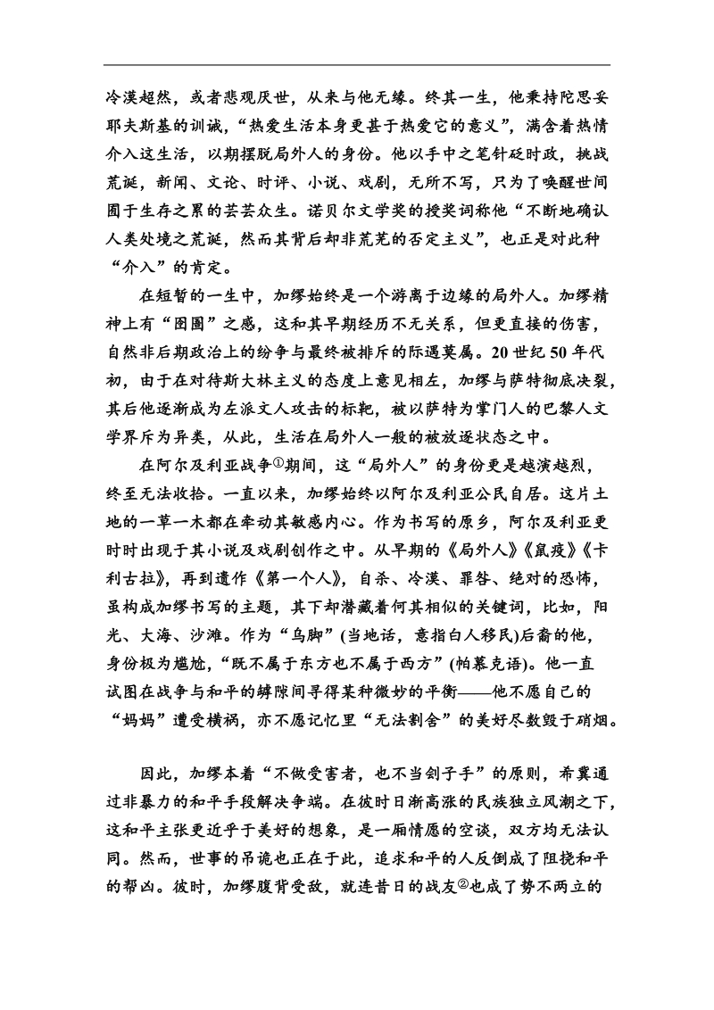 【金版教程】2016届高考语文二轮复习习题：3-12-3b评价、探究.doc_第2页