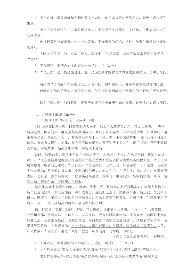 高三语文周测练习大练习：28 29语文大练习 word版含答案.doc_第2页