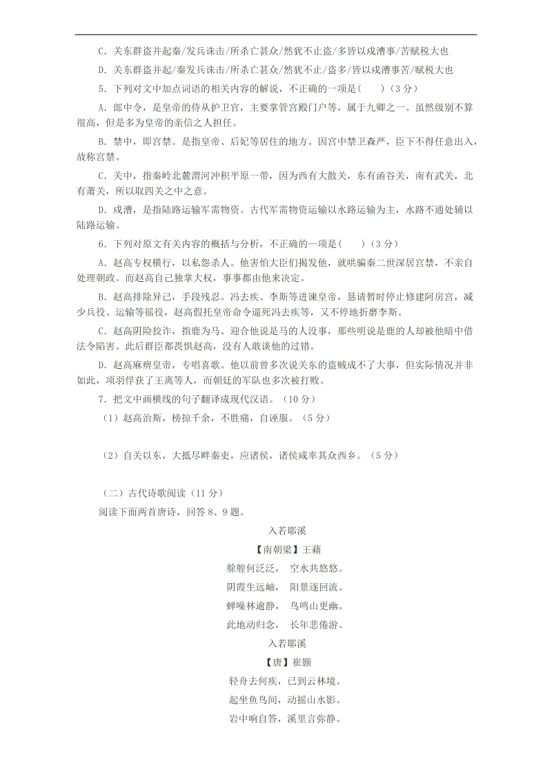 高三语文周测练习大练习：28 29语文大练习 word版含答案.doc_第3页