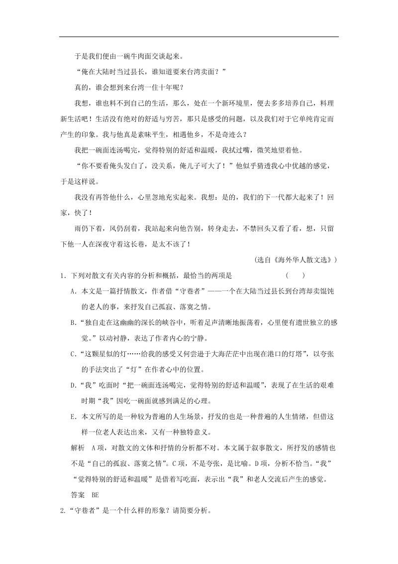 甘肃省2014-2015学年高考语文 专项定时训练 第四篇 第五单元 鉴赏作品形象.doc_第2页