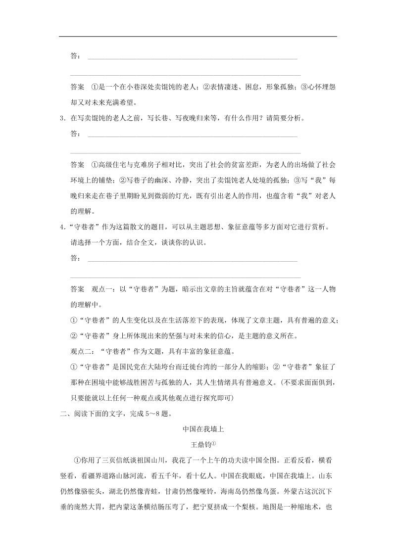 甘肃省2014-2015学年高考语文 专项定时训练 第四篇 第五单元 鉴赏作品形象.doc_第3页