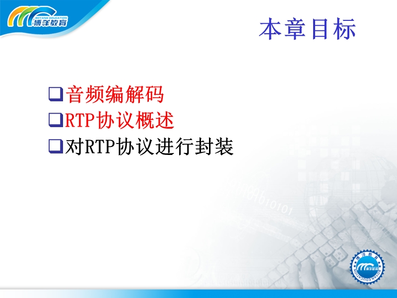 rtp协议及编解码.ppt_第3页