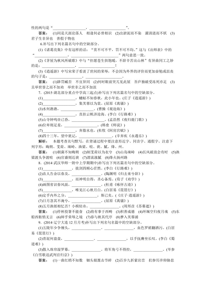 【湘教考】高三语文一轮复习课时达标25.doc_第2页