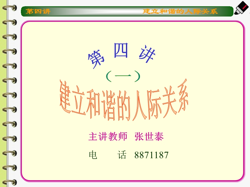 思想道德修养-4(1).ppt_第2页