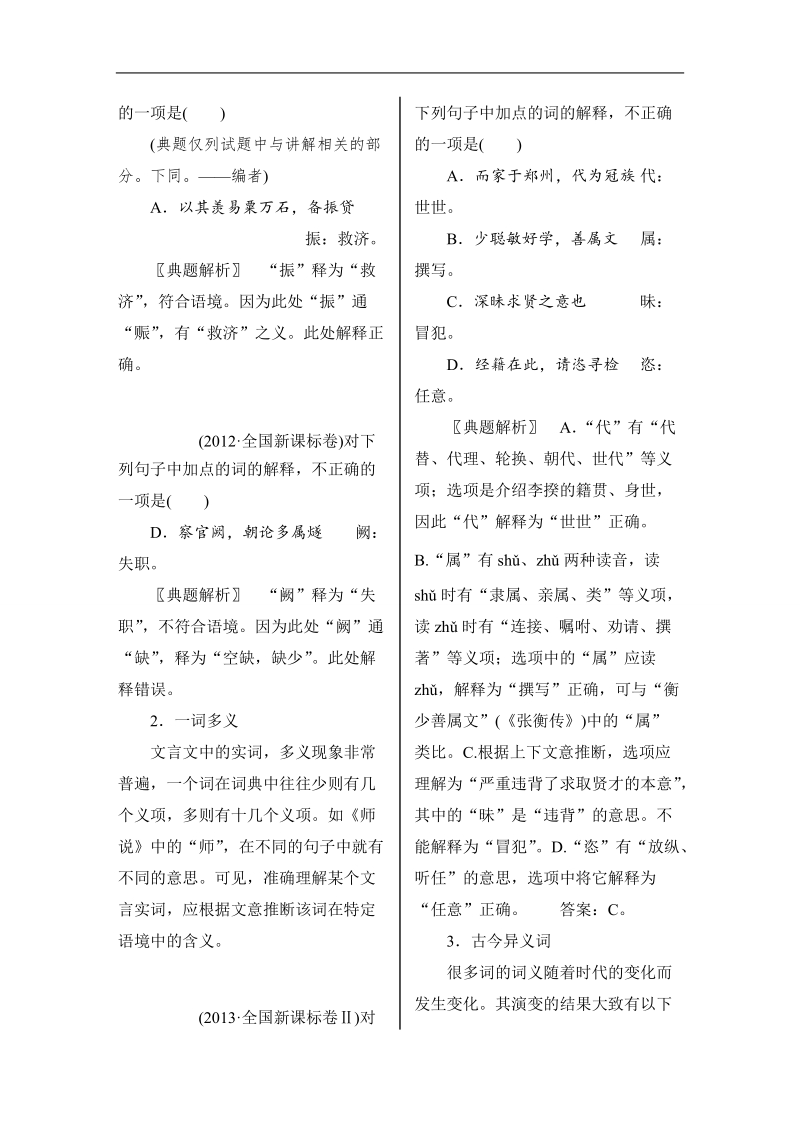 【核按钮】2016届高三语文（课标通用）一轮复习教案：理解常见文言实词在文中的含义 word版含答案.doc_第2页