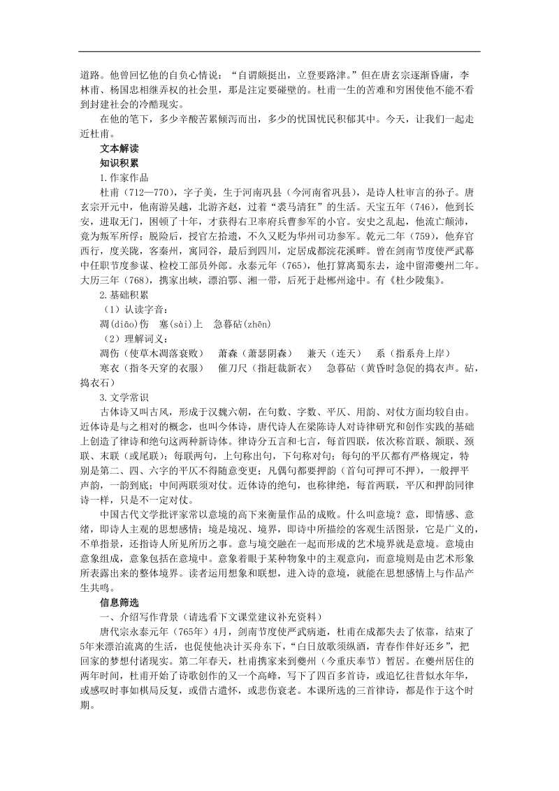 安徽2015届高考语文二轮复习之高效课时检测试卷7word版含答案.doc_第2页