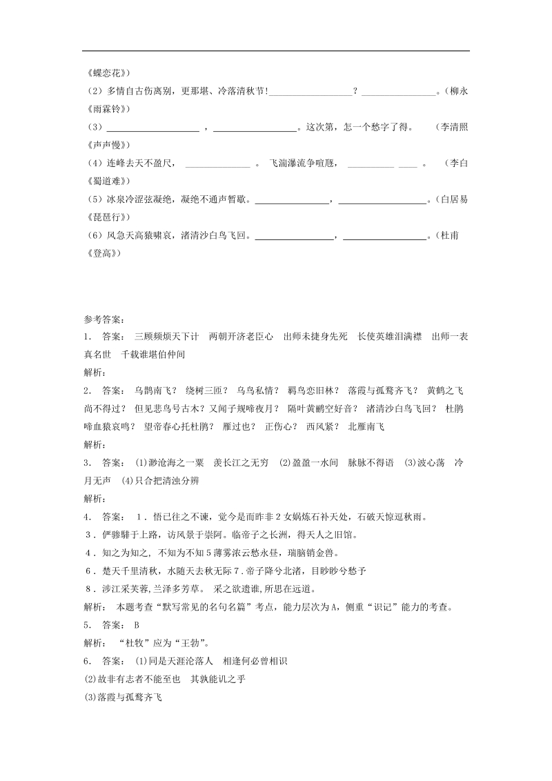 【备考推荐】江苏省启东2018届高考语文复习名句名篇文专项练习（11） word版含答案.doc_第3页