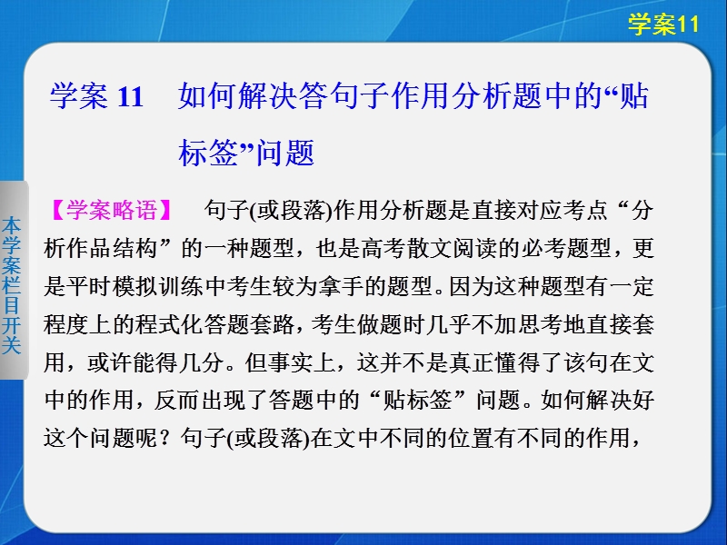 2014届江西高考语文二轮突破导学课件（11）《解答句子作用分析题中的“贴标签”问题》（56张ppt）.ppt_第2页