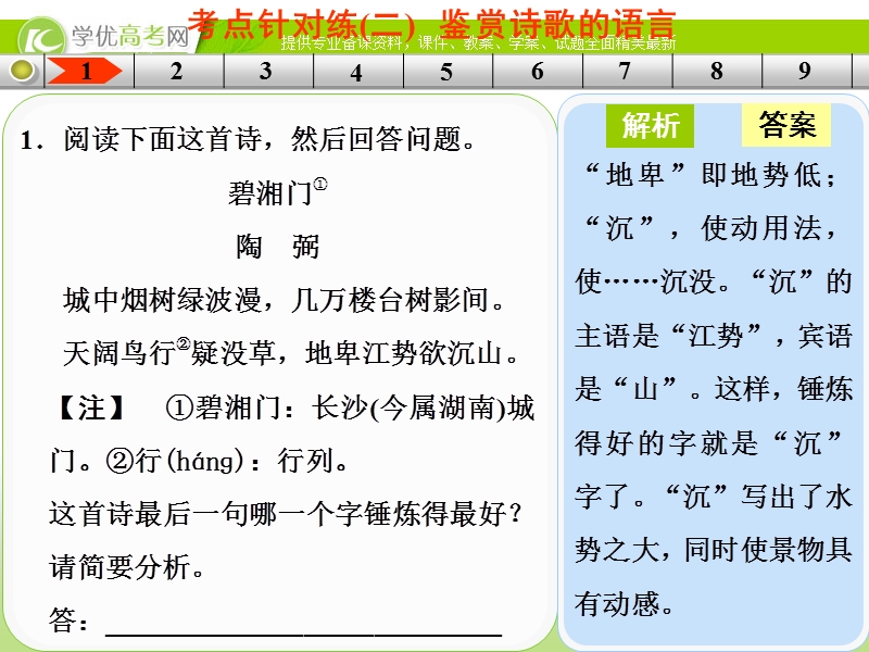 高三语文二轮考点专题复习课件：古代诗文阅读 第二章 古代诗歌鉴赏  练出高分  考点针对练(二).ppt_第3页