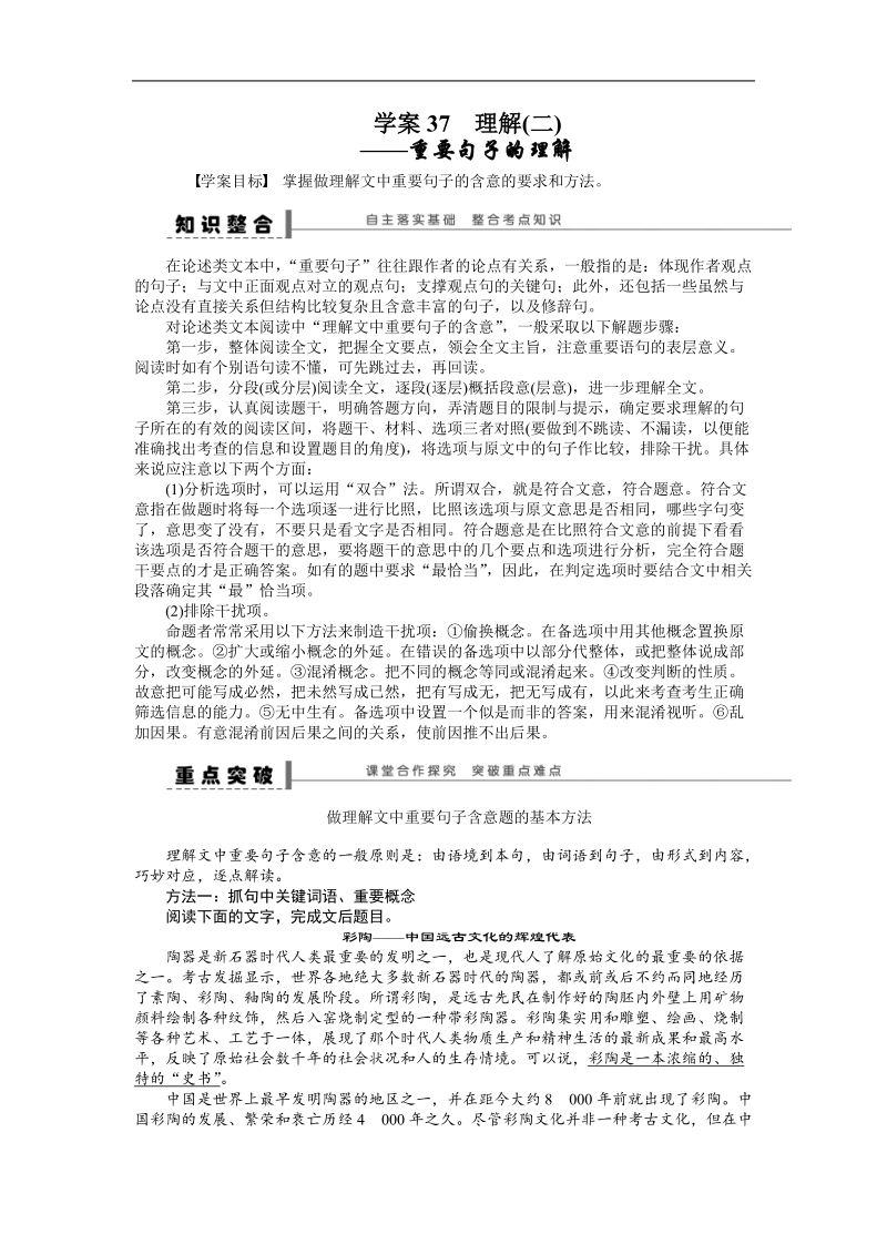 【步步高】高考语文总复习导学案：论述类文章阅读 学案37.doc_第1页